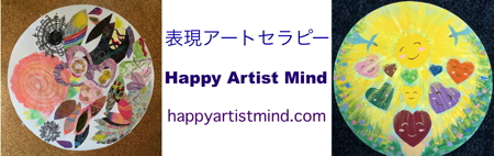 Happy Artist Mindのウェブサイト